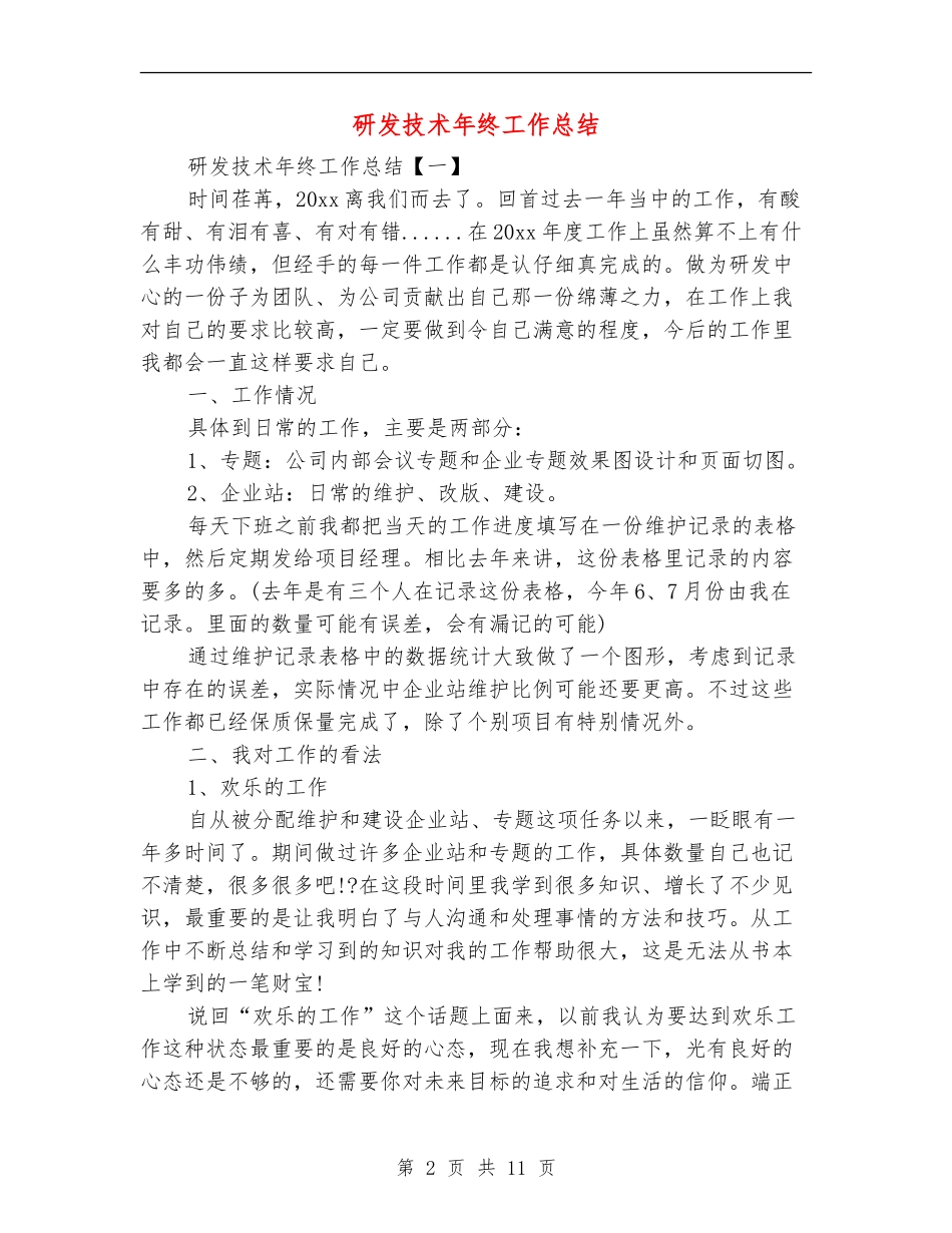 研发技术年终工作总结_第2页