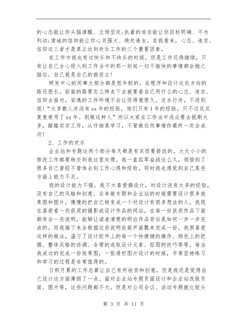 研发技术年终工作总结_第3页