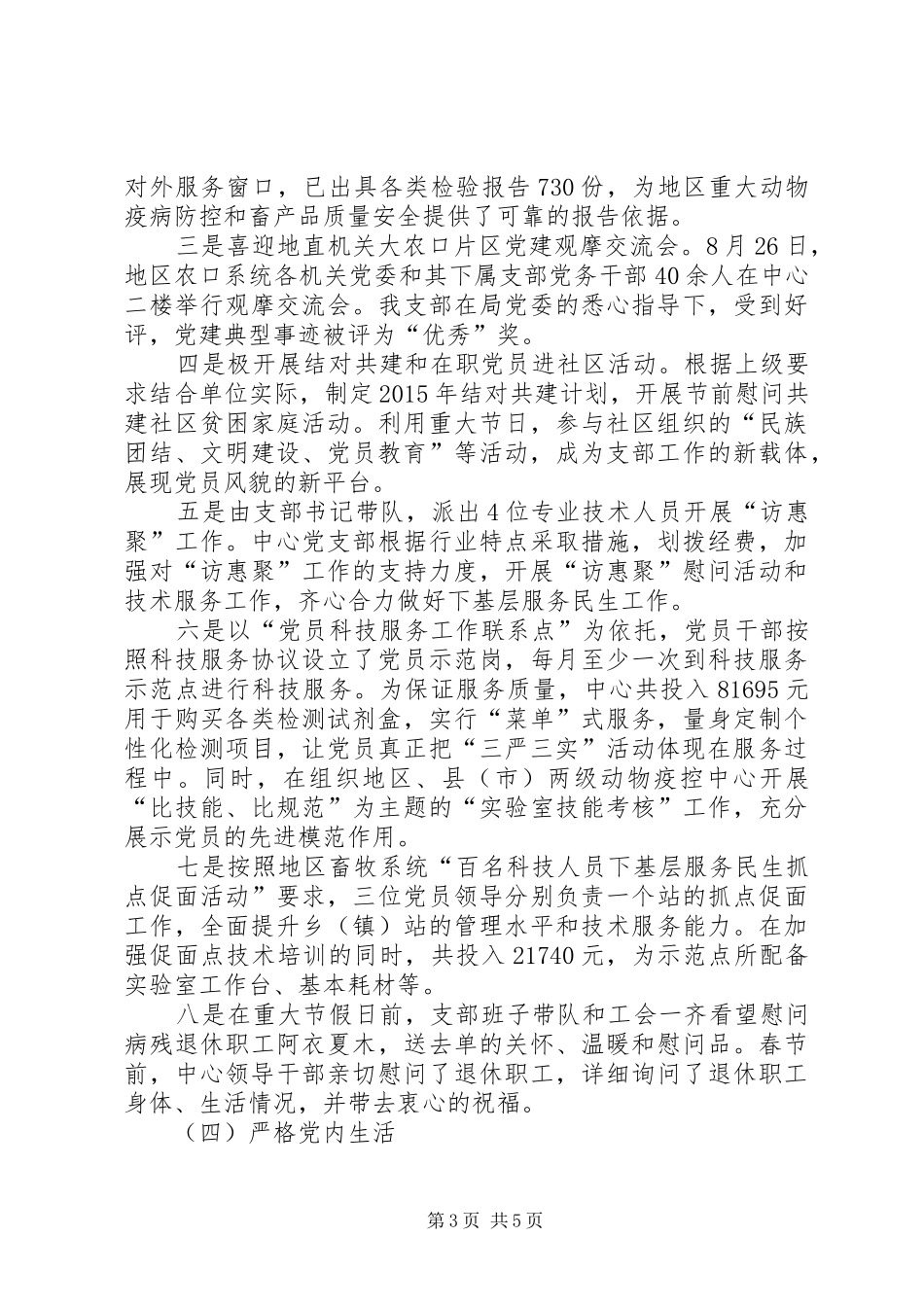 动物防疫中心年度党建工作总结_第3页