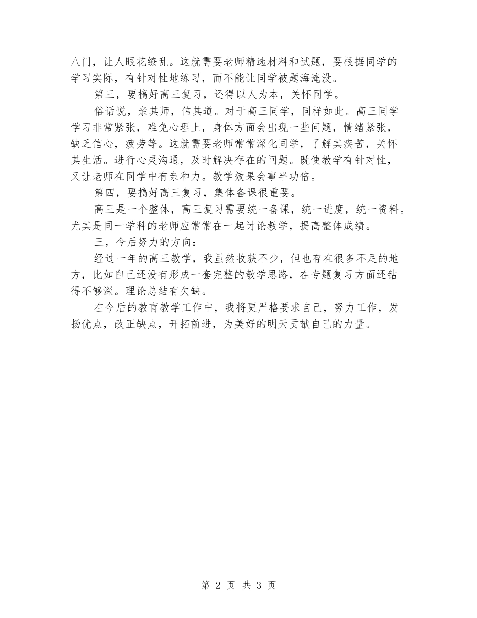 2024年高三政治课教学工作总结_第2页