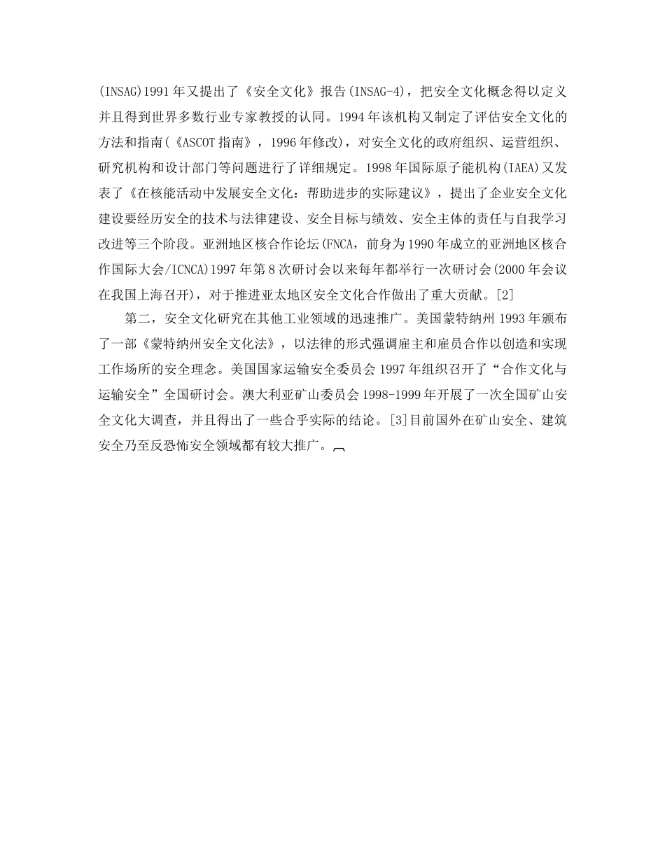 《安全文化》之安全文化的缘起及我国安全文化研究建设现状 _第2页