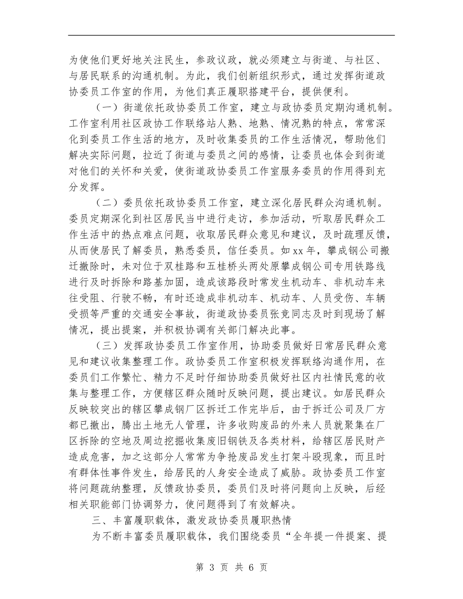 街道政协2024年度工作总结_第3页