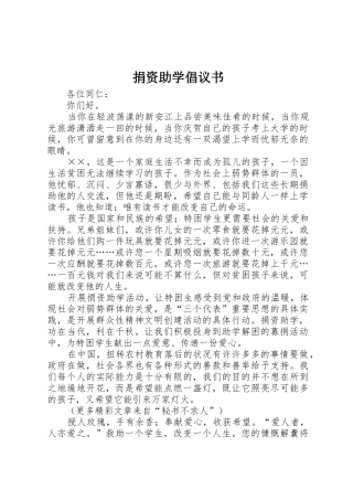 捐资助学倡议书范文(16)