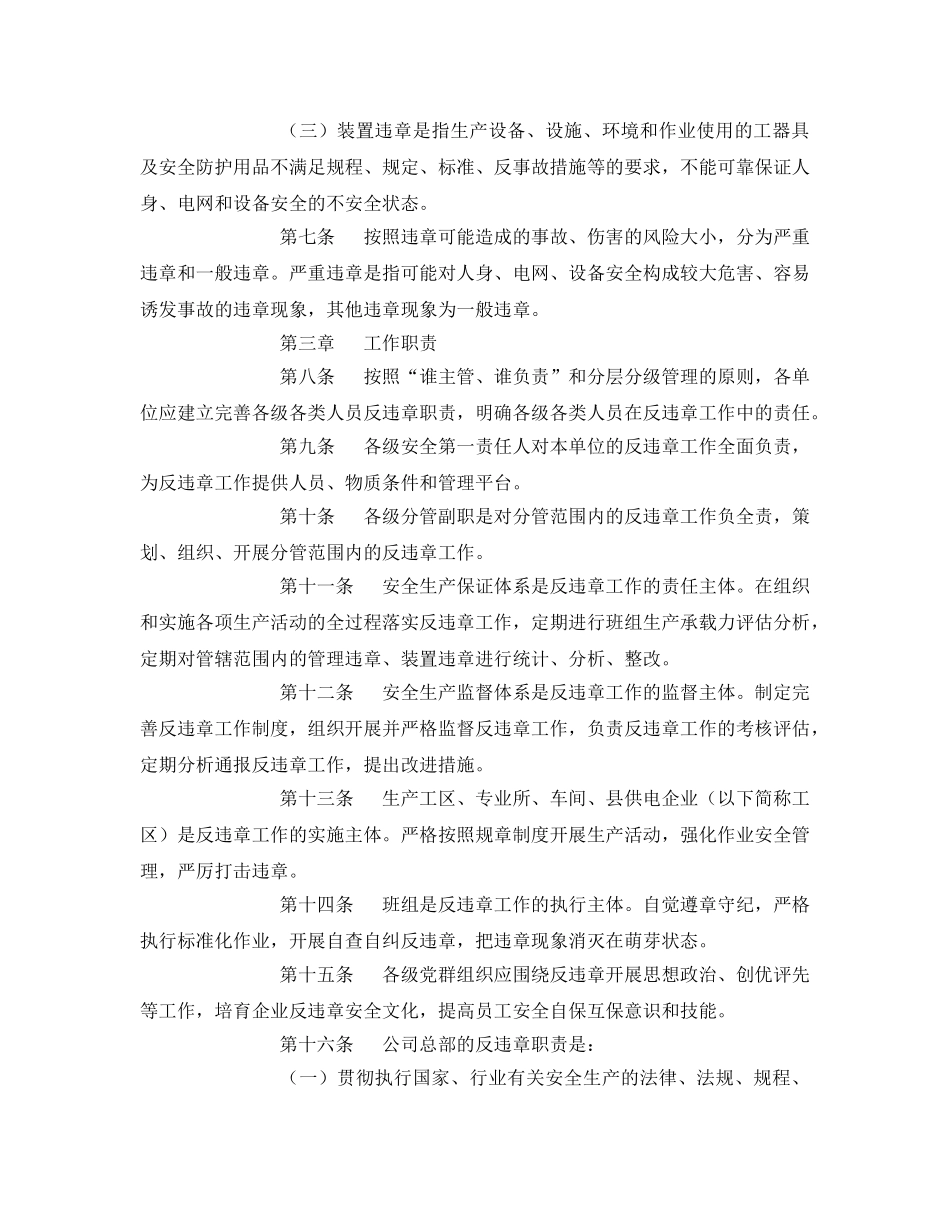 《安全管理制度》之国家电网公司安全生产反违章工作管理办法 _第2页