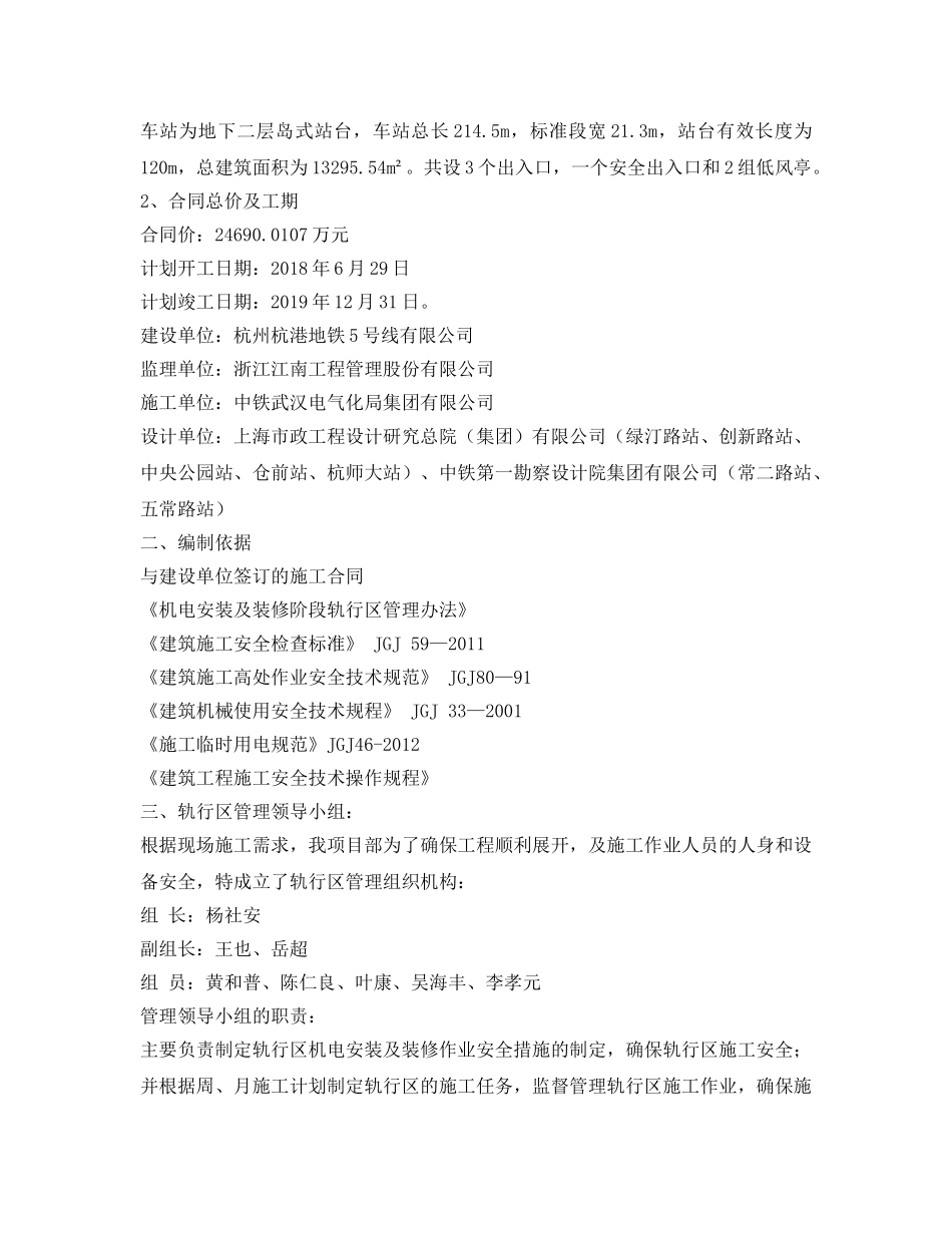 《安全管理资料》之轨行区作业安全施工方案 _第2页