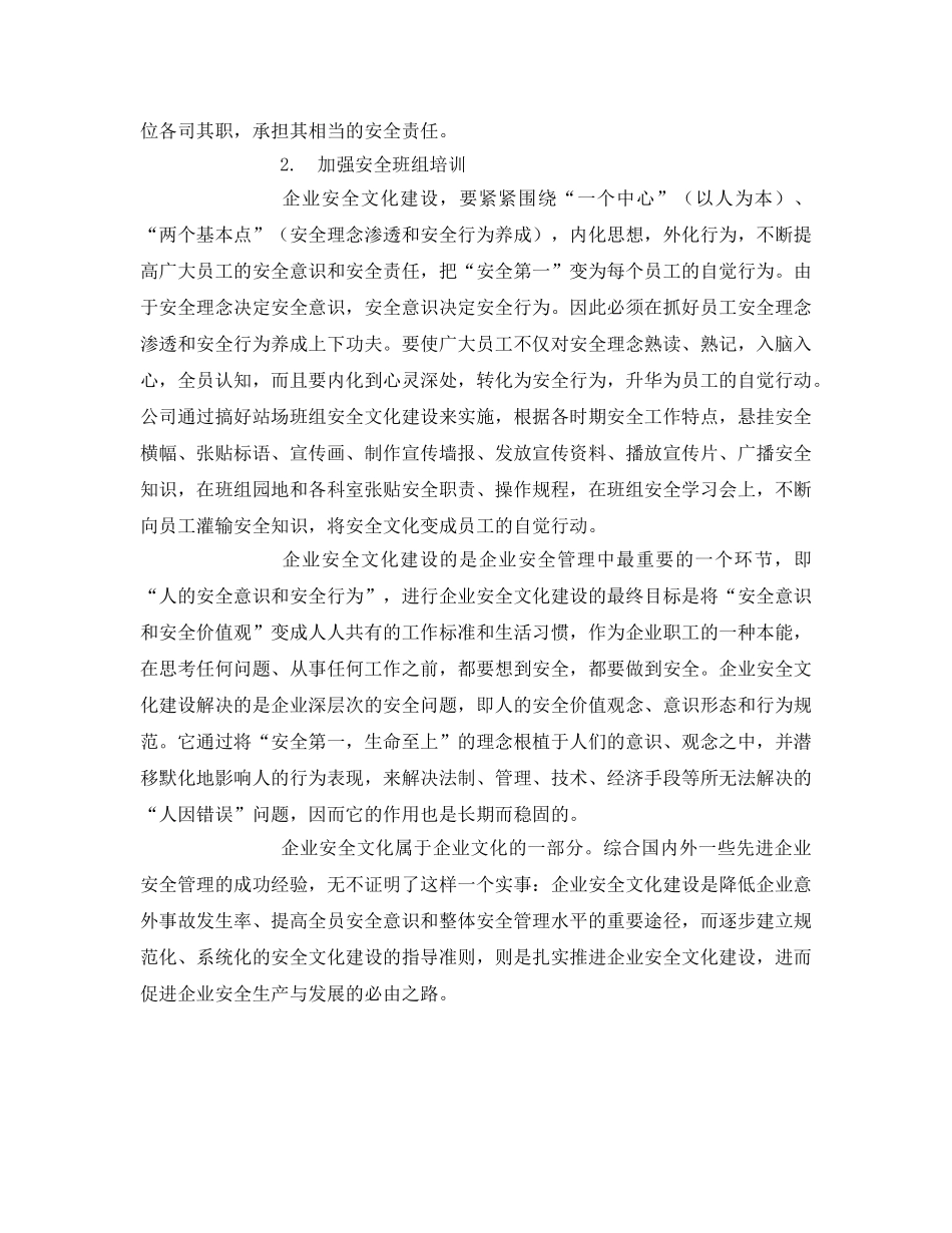《安全文化》之营造安全文化 促进安全发展 _第2页