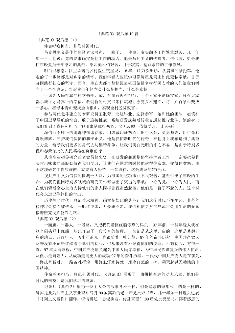 《榜样3》观后感10篇 _第1页