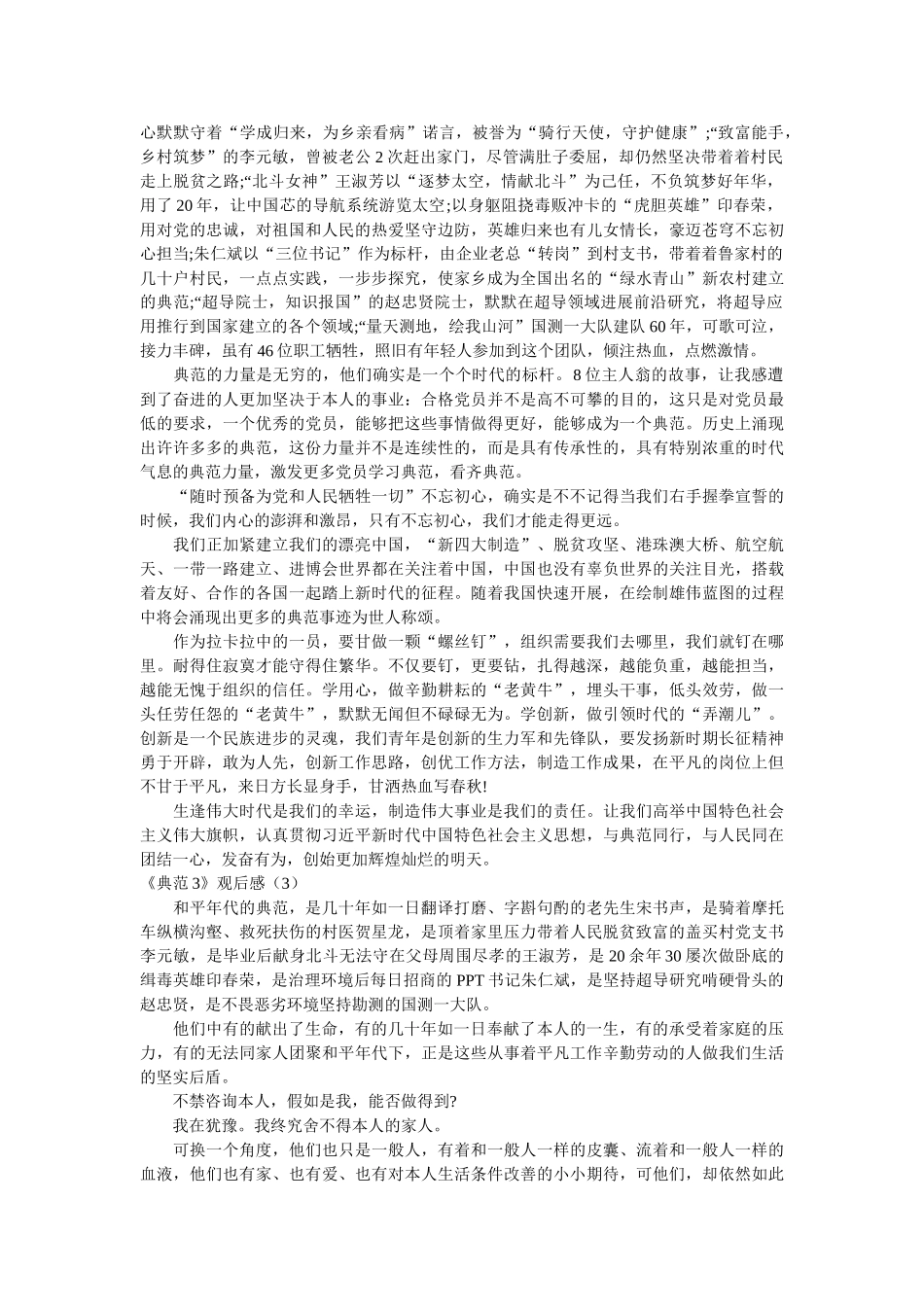 《榜样3》观后感10篇 _第2页