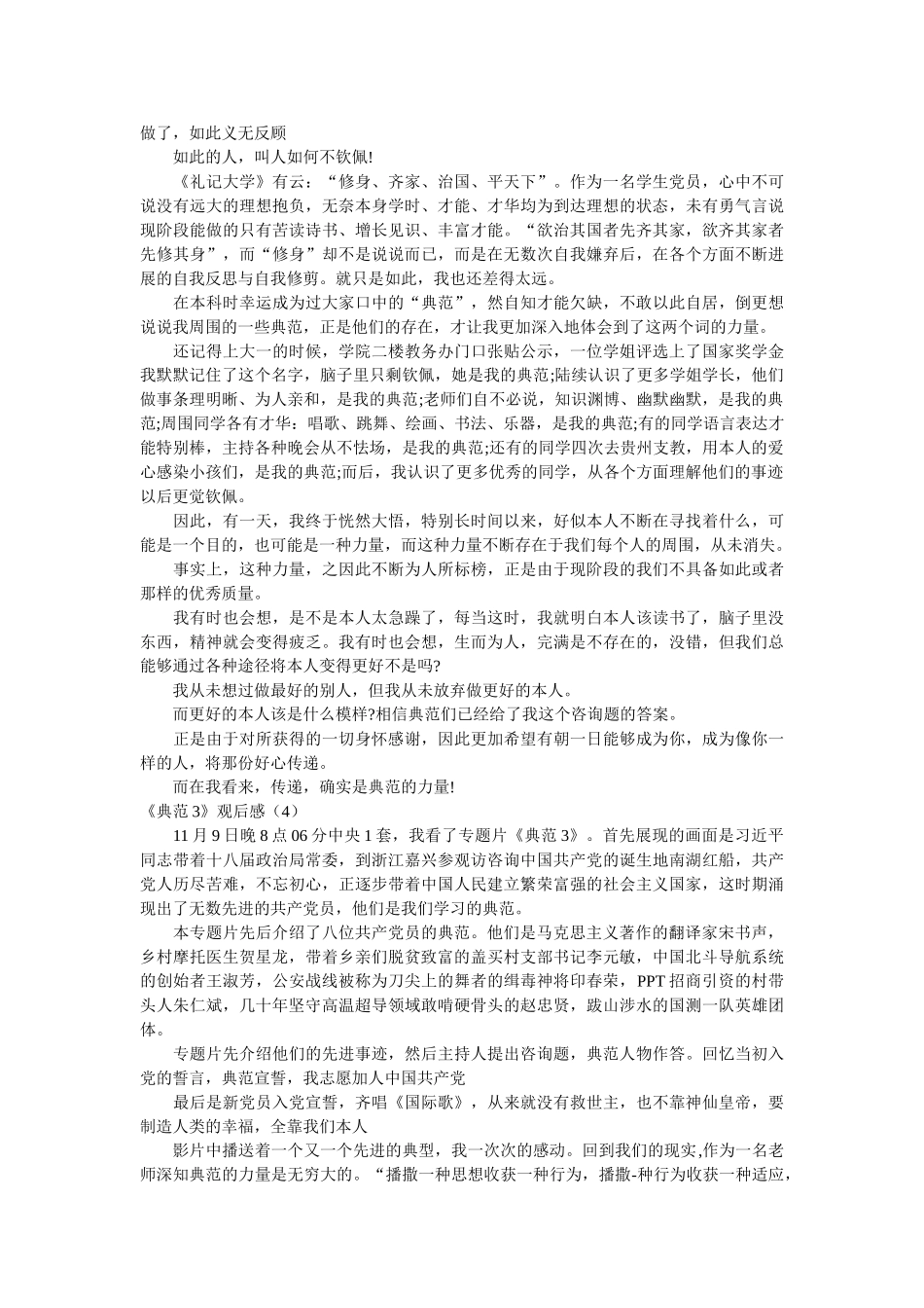 《榜样3》观后感10篇 _第3页