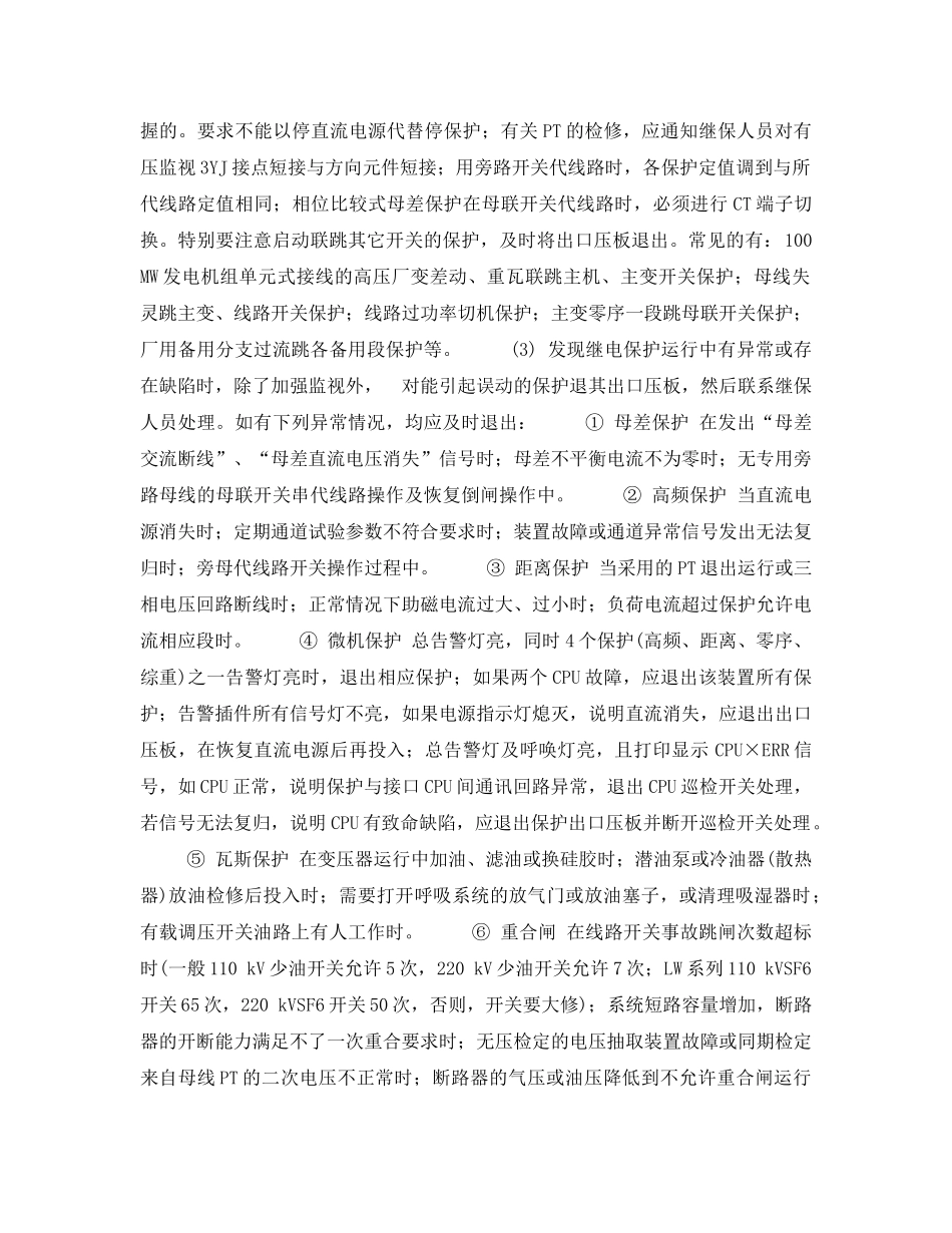 《安全技术》之提高继电保护运行的可靠性 _第2页