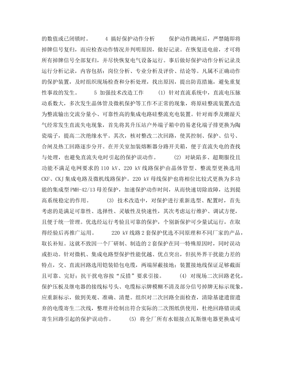 《安全技术》之提高继电保护运行的可靠性 _第3页