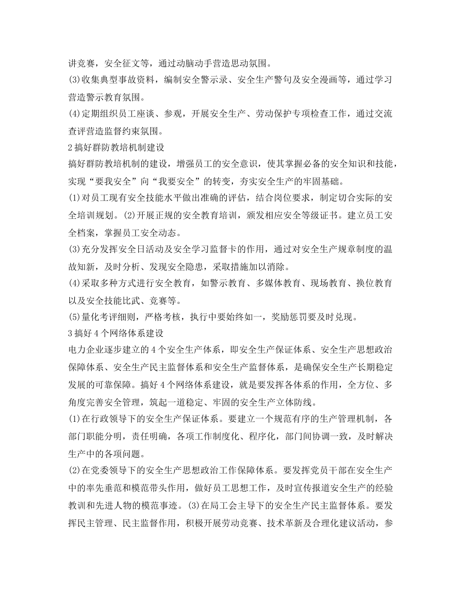 《安全文化》之供电企业开展安全文化建设的构想 _第2页