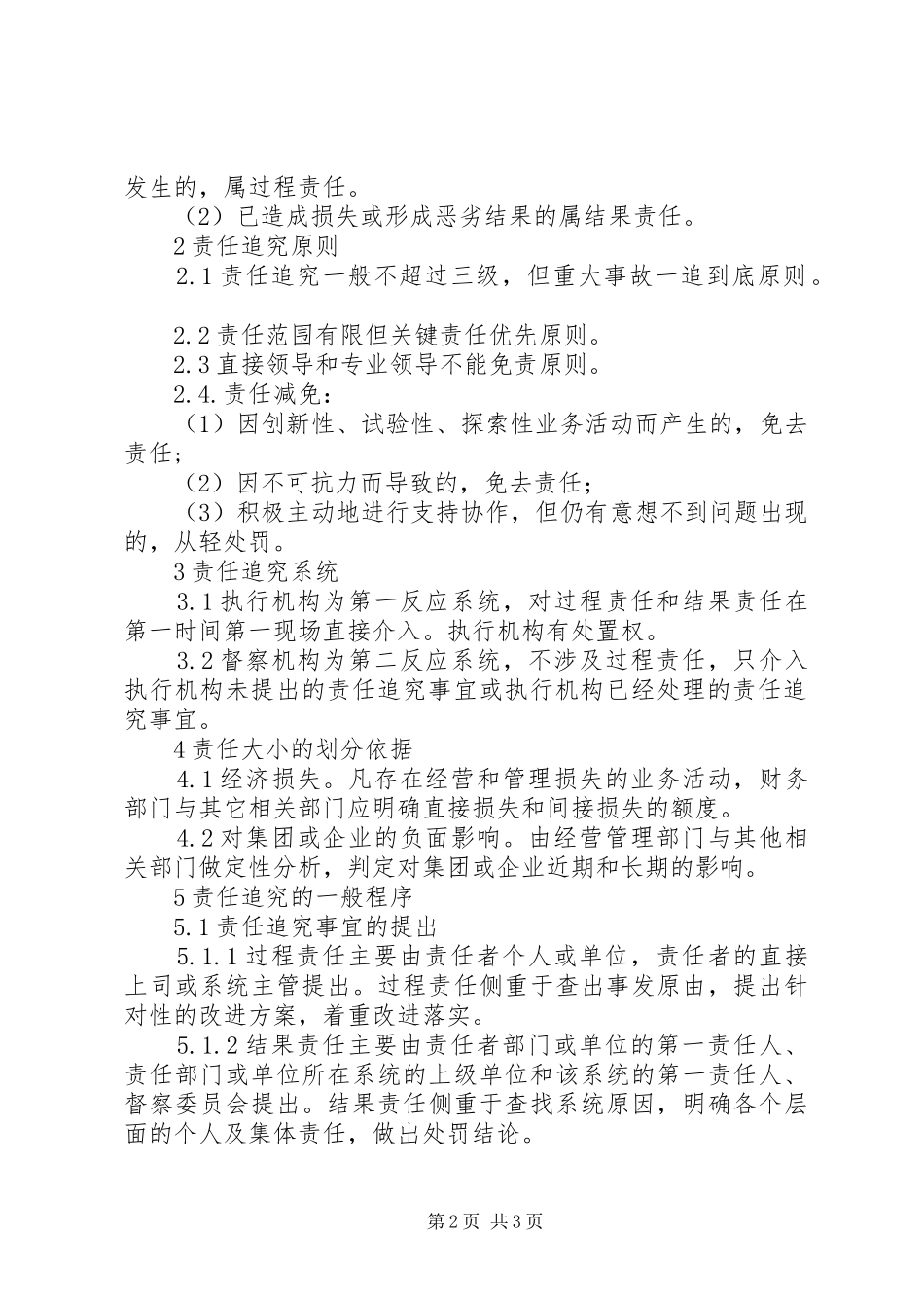 集团责任追究管理规章制度_第2页