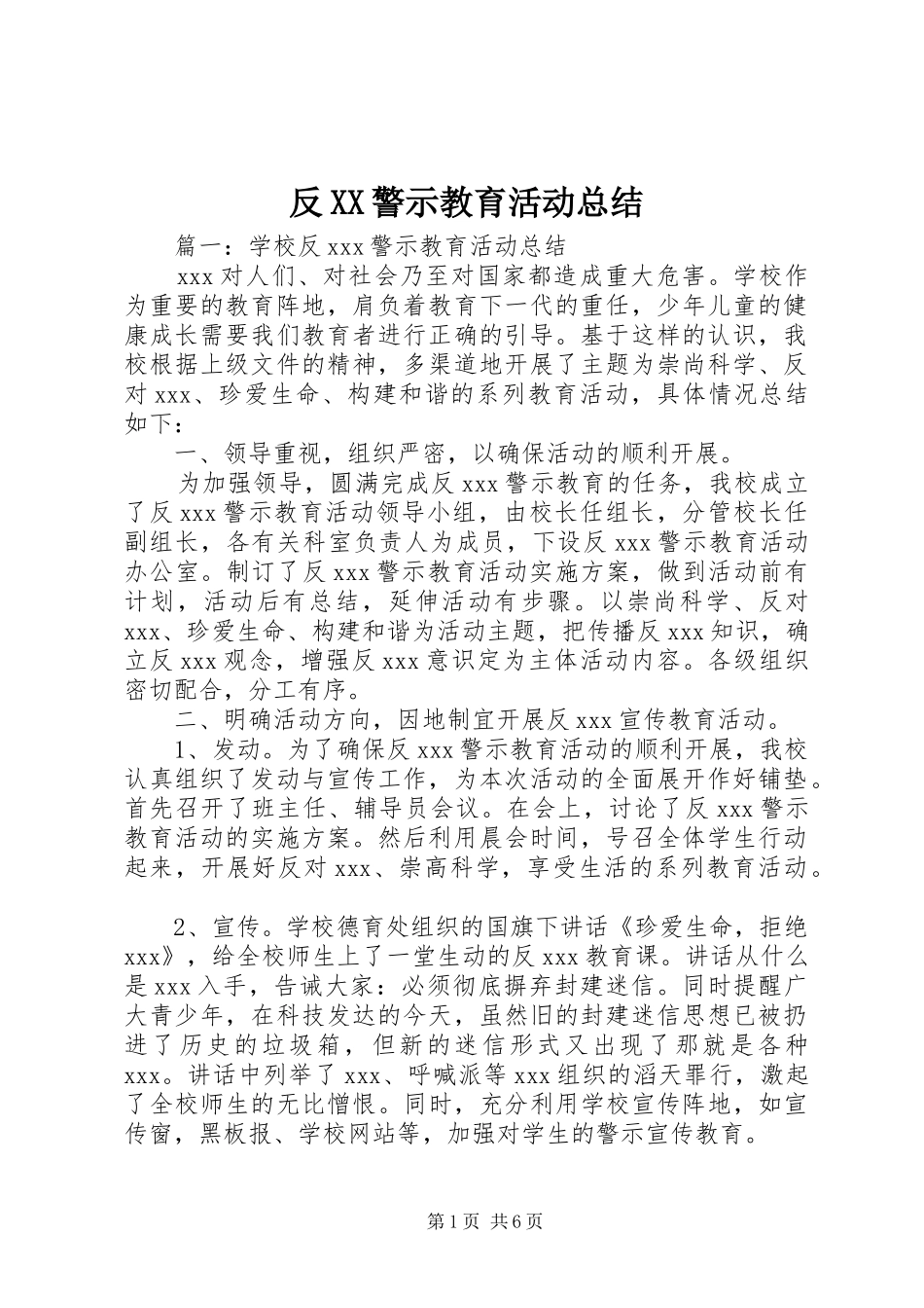 反XX警示教育活动总结_第1页
