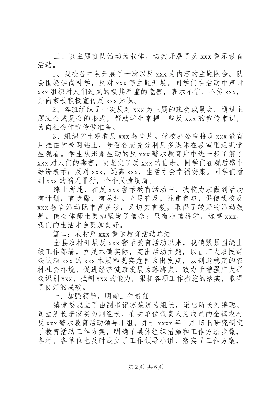 反XX警示教育活动总结_第2页