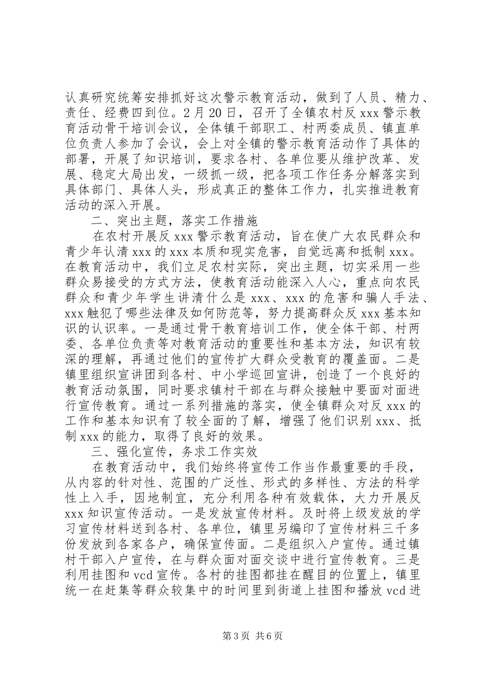 反XX警示教育活动总结_第3页