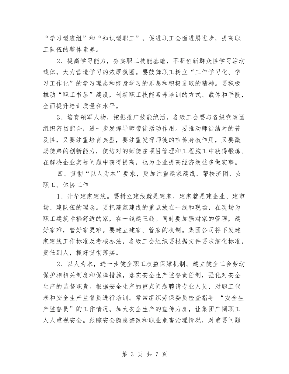 2024年工会工作要点1与2024年工会工作要点范本汇编_第3页