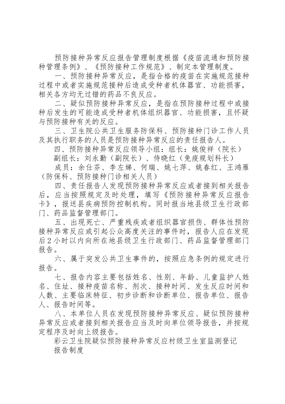 疑似接种反应监测报告规章制度 _第2页