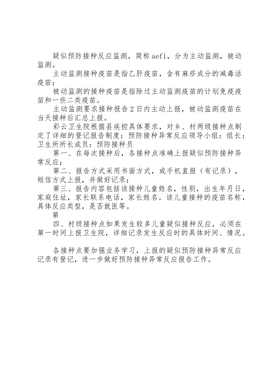 疑似接种反应监测报告规章制度 _第3页