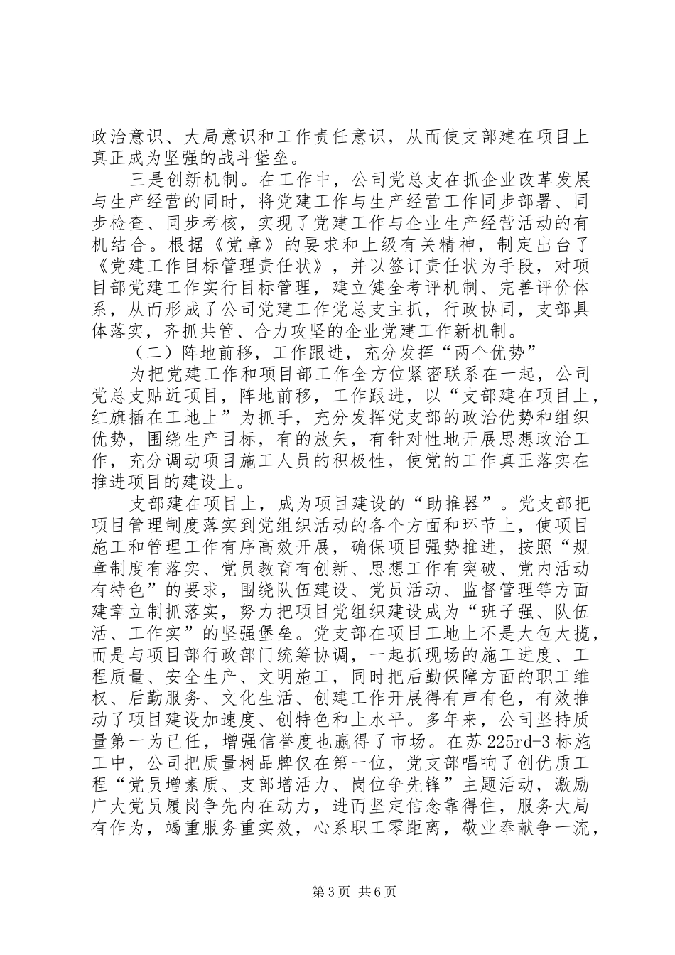 把支部建在项目上总结[最终定稿]_第3页