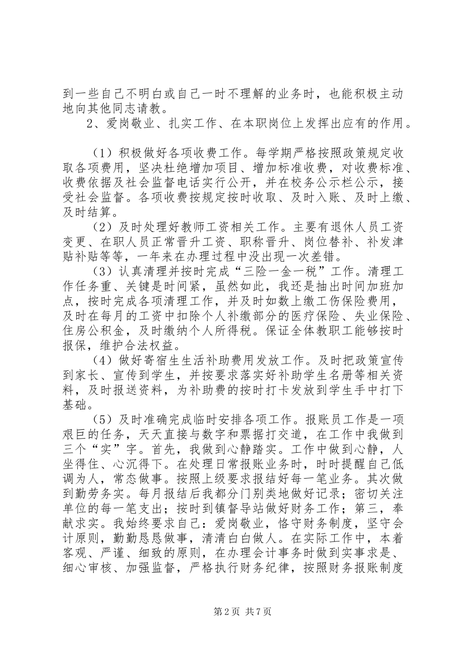 报账员年终个人工作总结_第2页