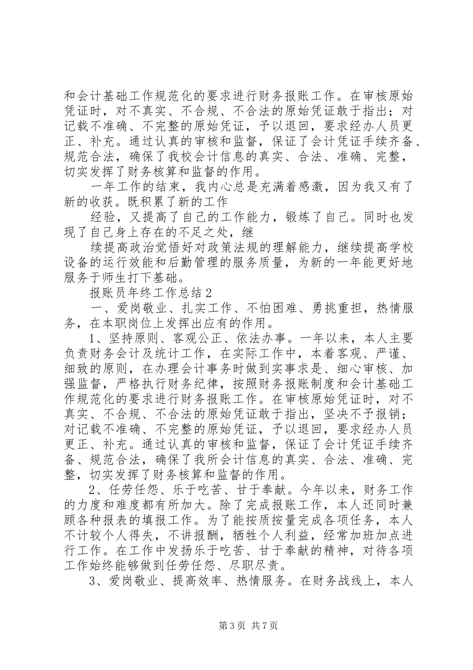 报账员年终个人工作总结_第3页