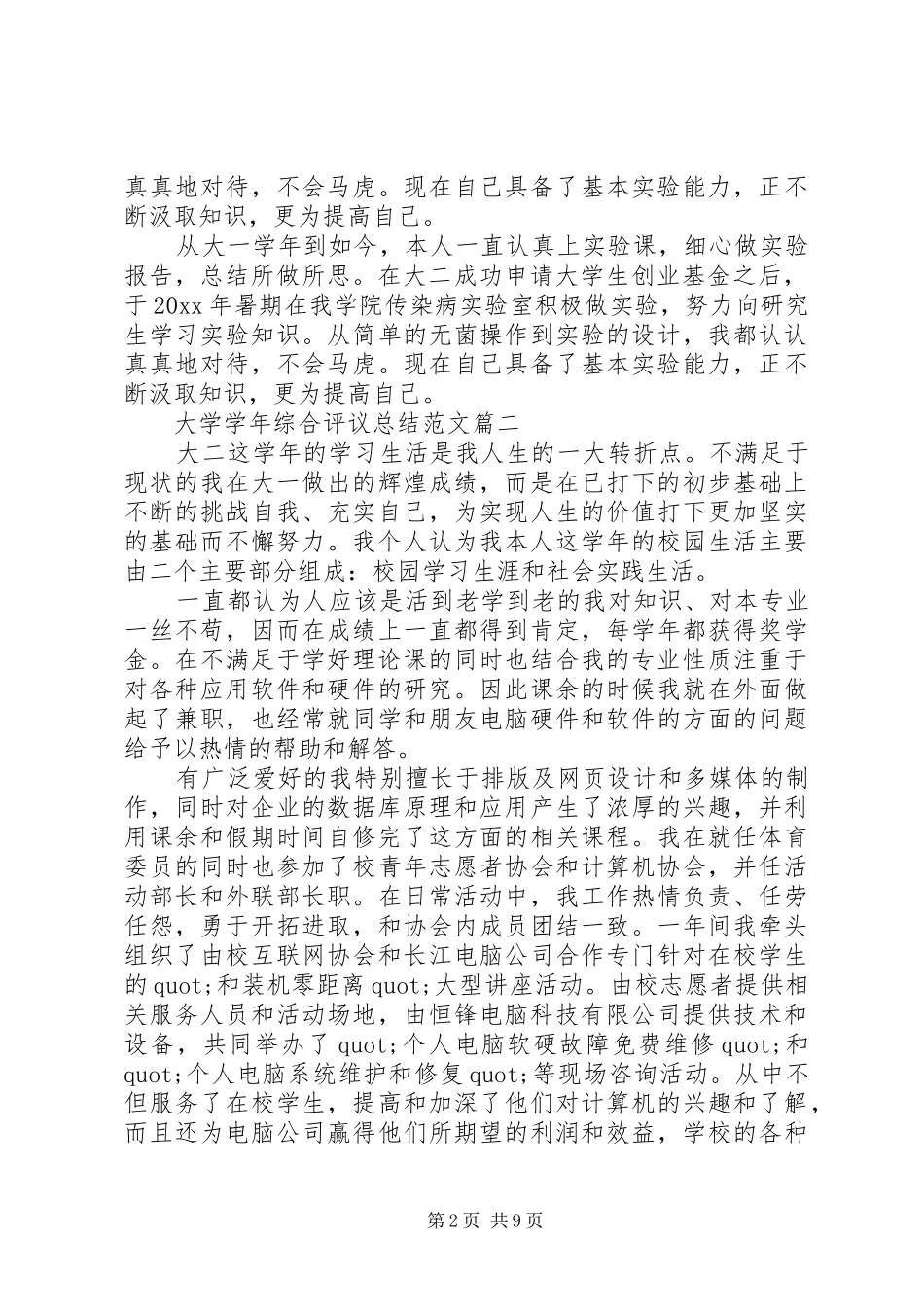 大学学年综合评议总结范文_第2页