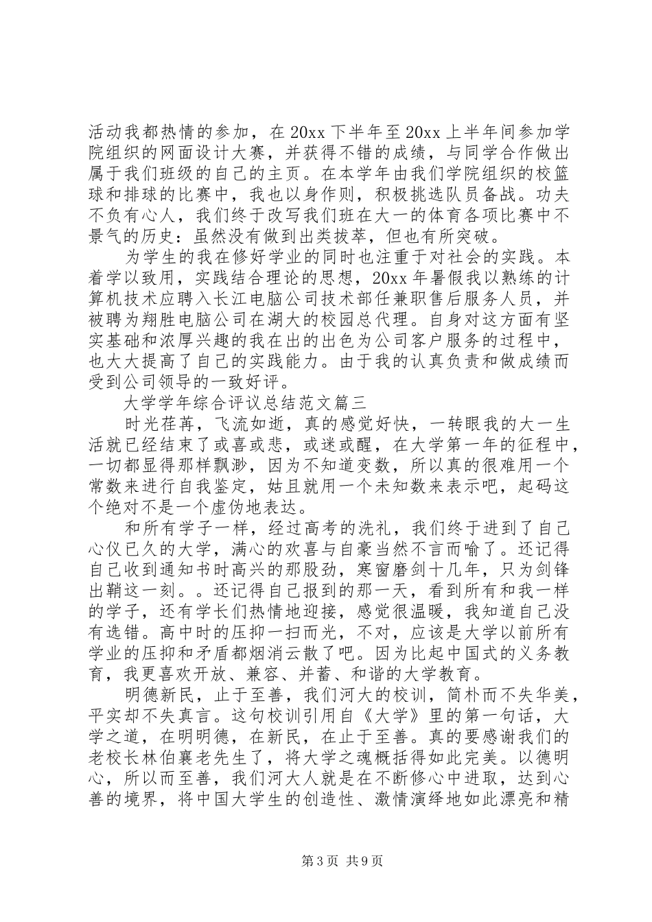 大学学年综合评议总结范文_第3页