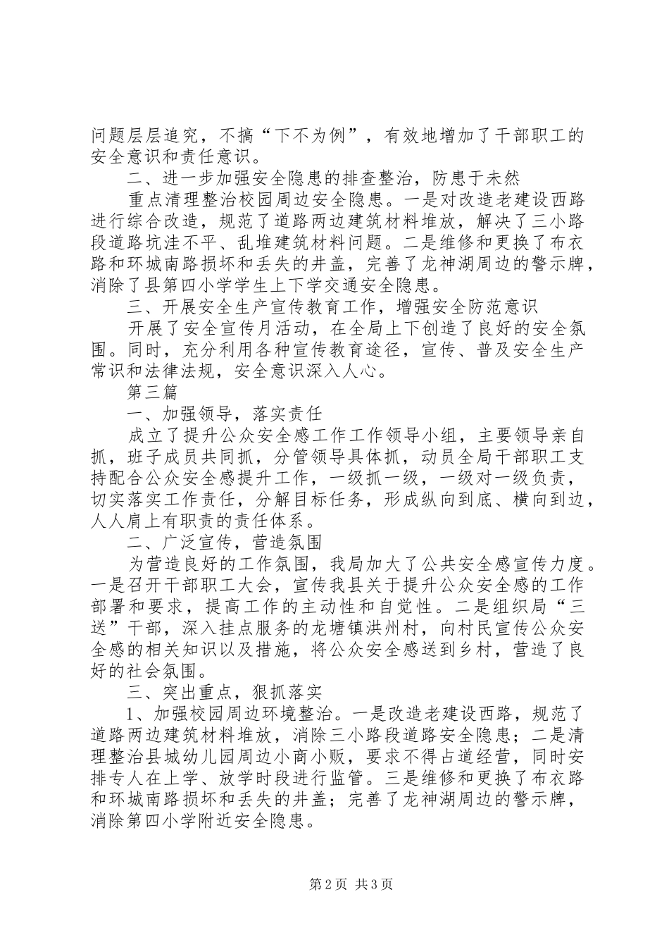 城管局集中整治工作总结3篇_第2页