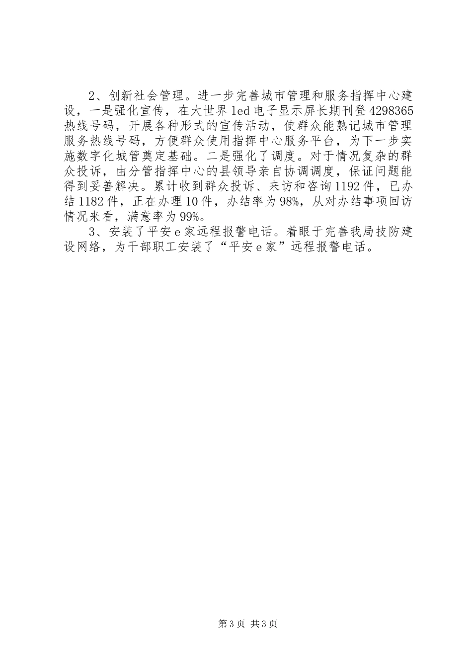 城管局集中整治工作总结3篇_第3页