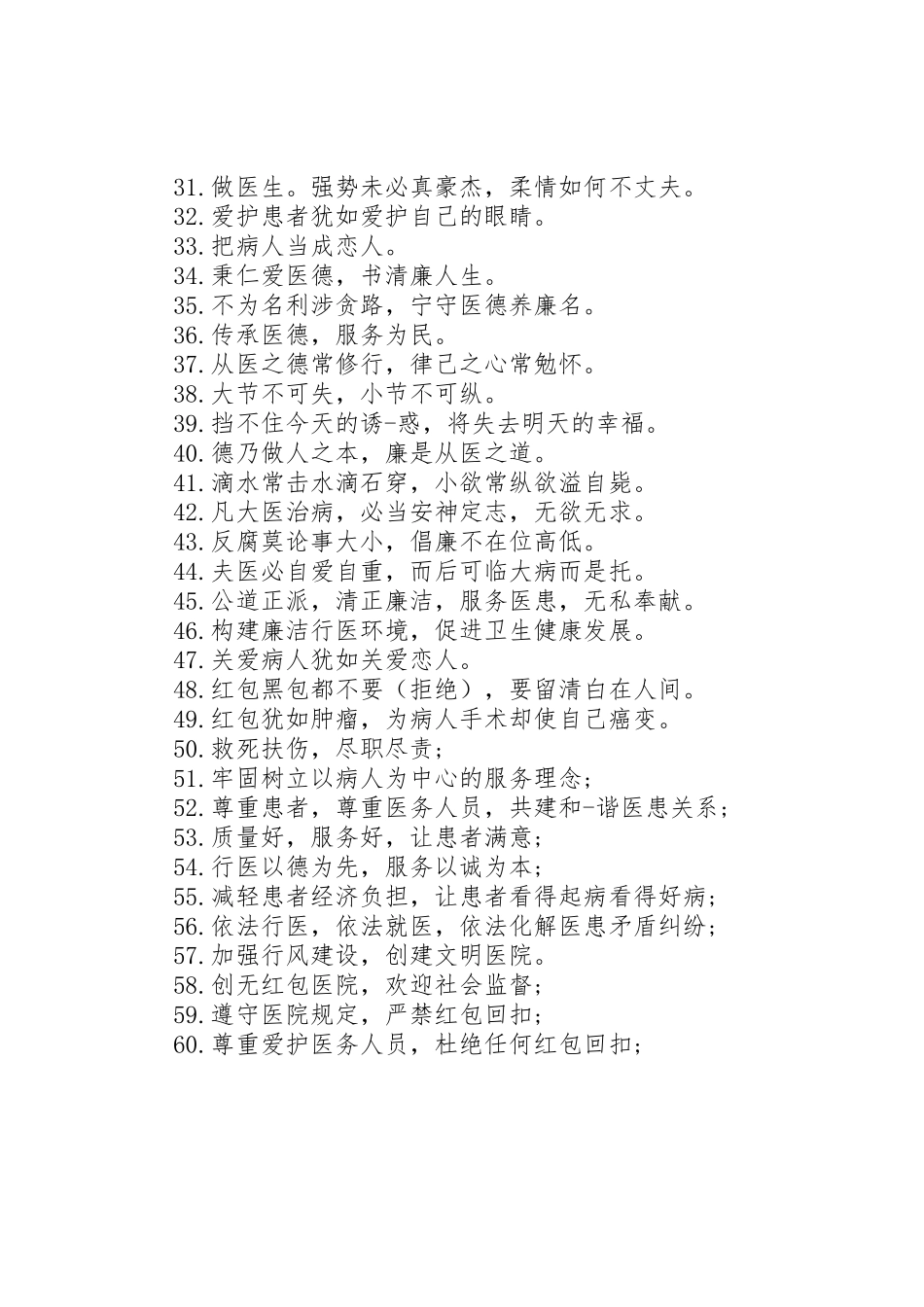 医院医德医风警示宣传标语集锦_第2页