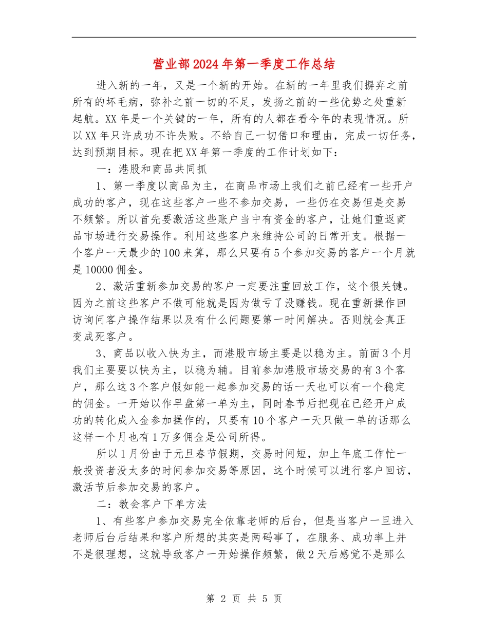 营业部2024年第一季度工作总结_第2页