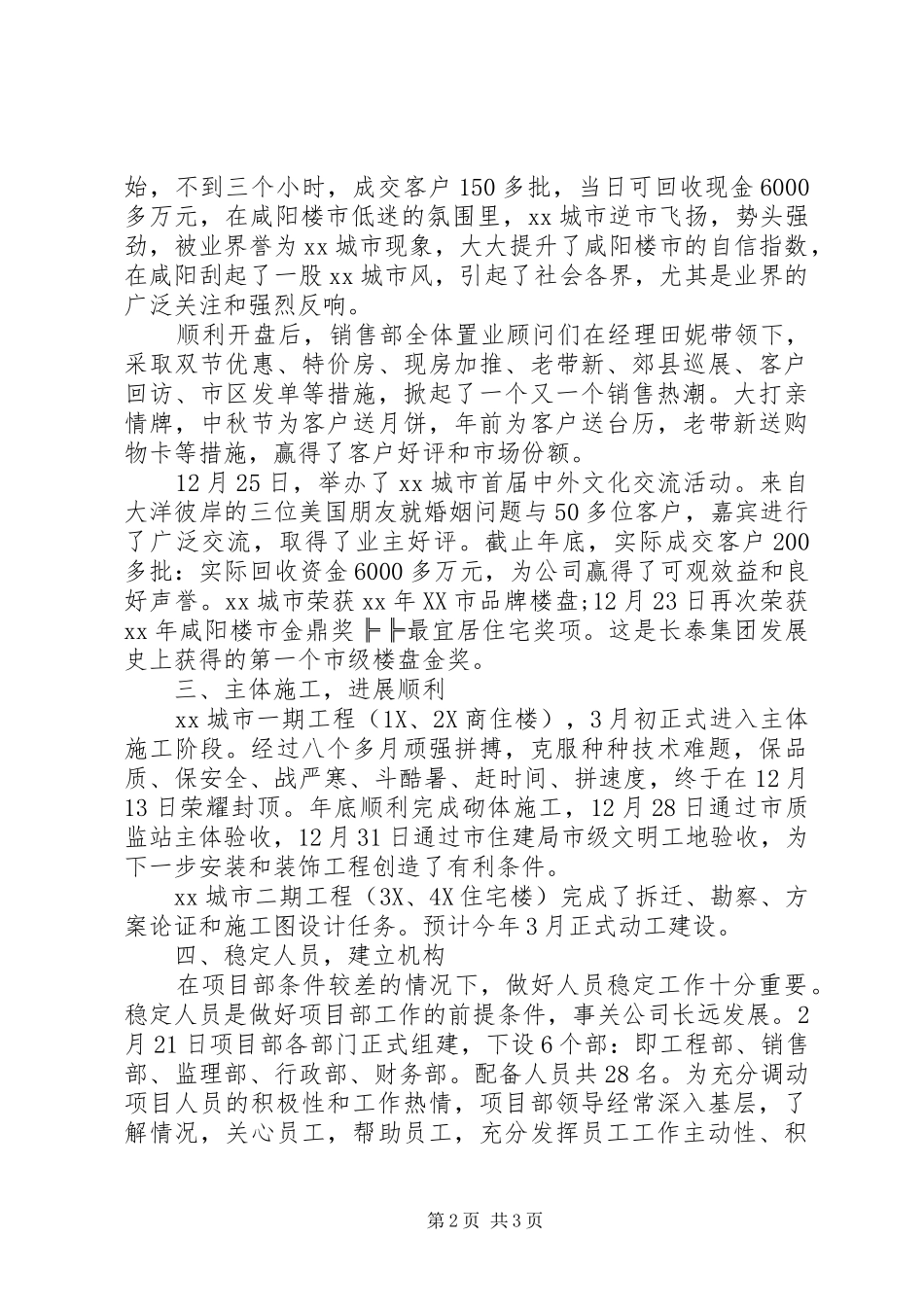 工程项目部工作总结_第2页