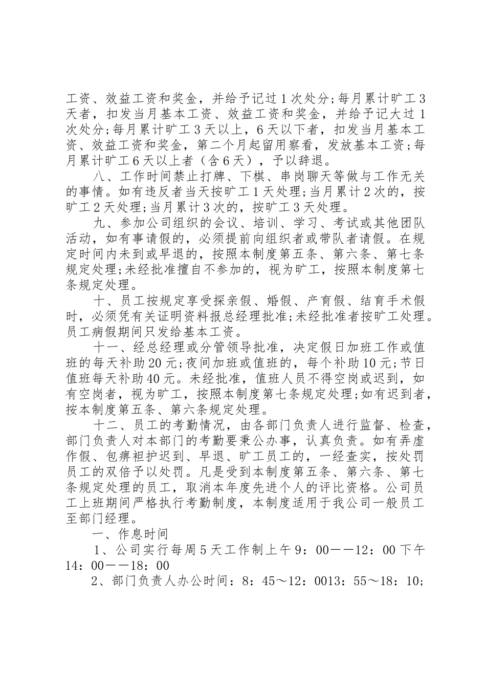 公司管理规章制度及考勤_第2页