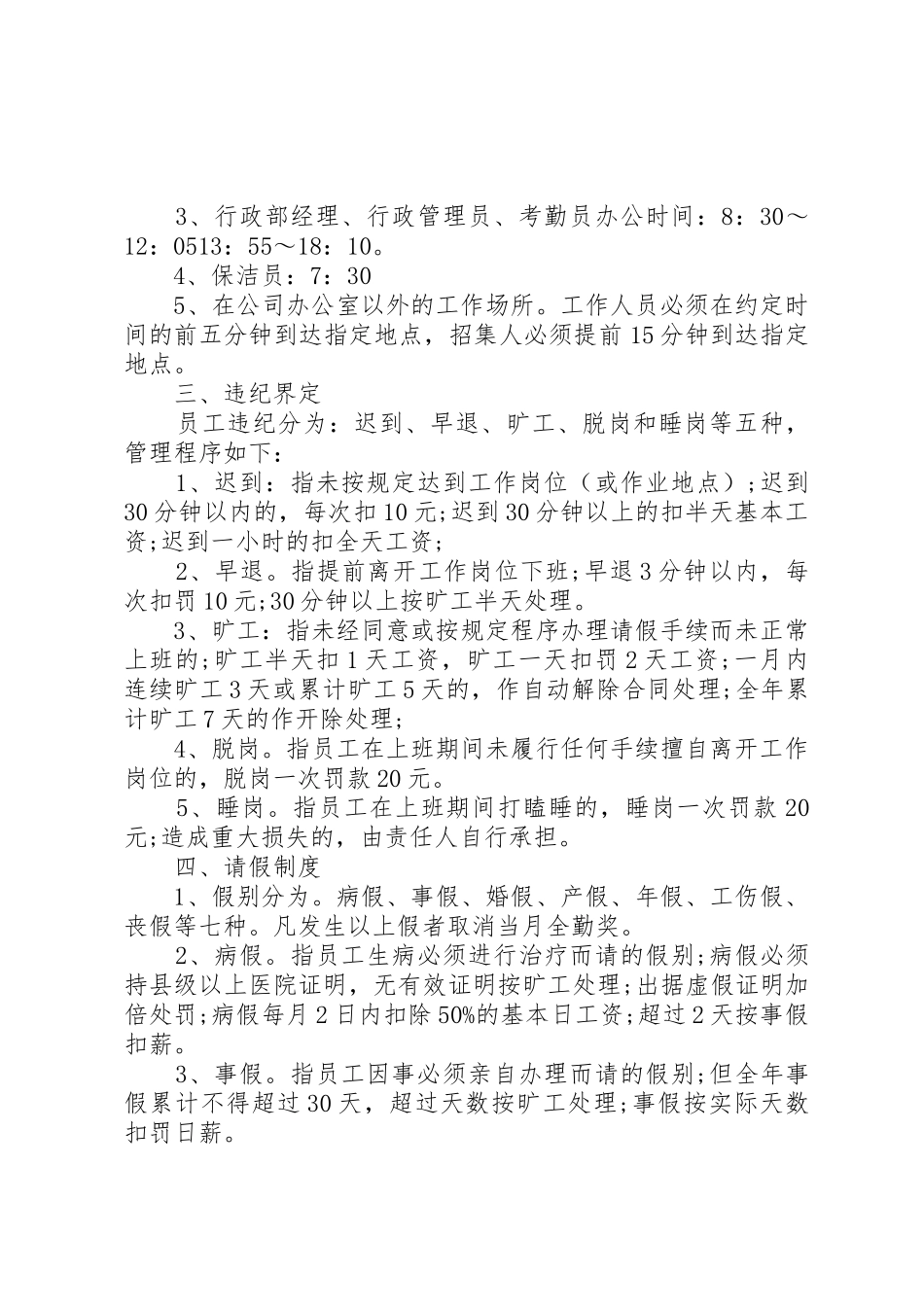 公司管理规章制度及考勤_第3页