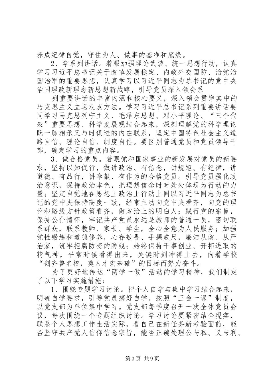 关于对“两学一做”学习教育第一专题工作总结_第3页