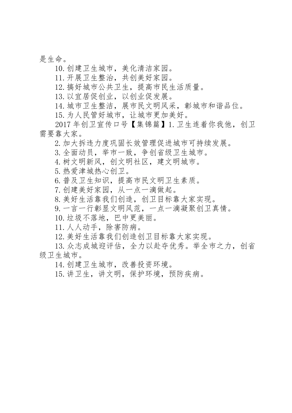 XX年创卫宣传标语大全_第2页