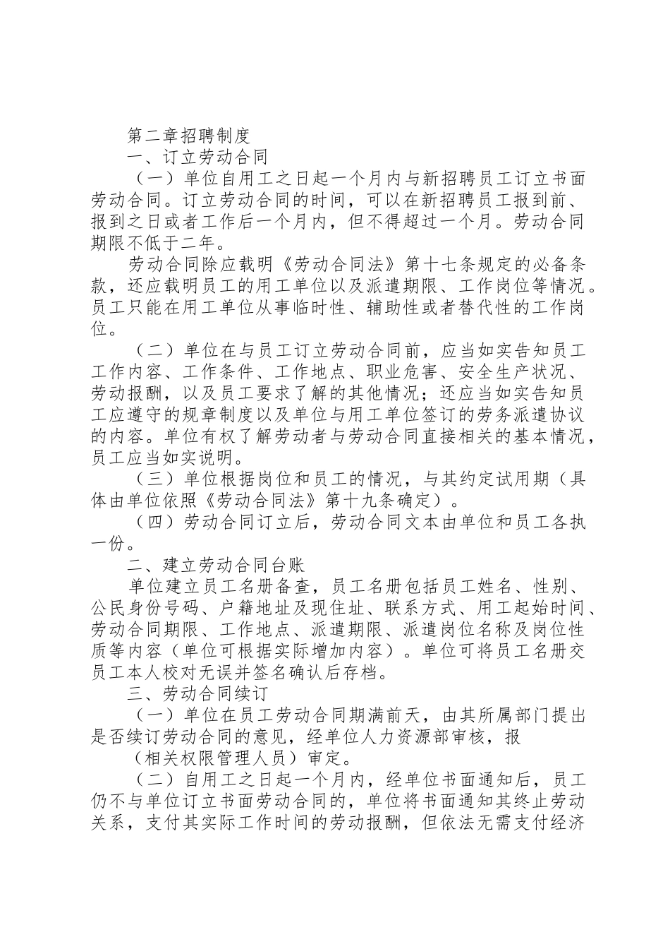 学校规章管理规章制度20年0331[001]_第2页