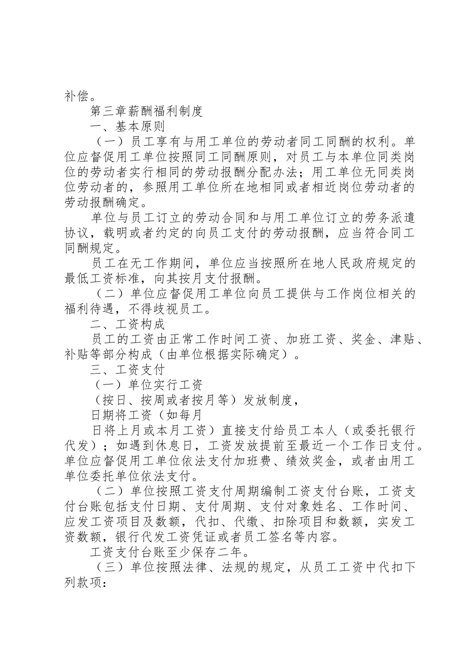 学校规章管理规章制度20年0331[001]_第3页
