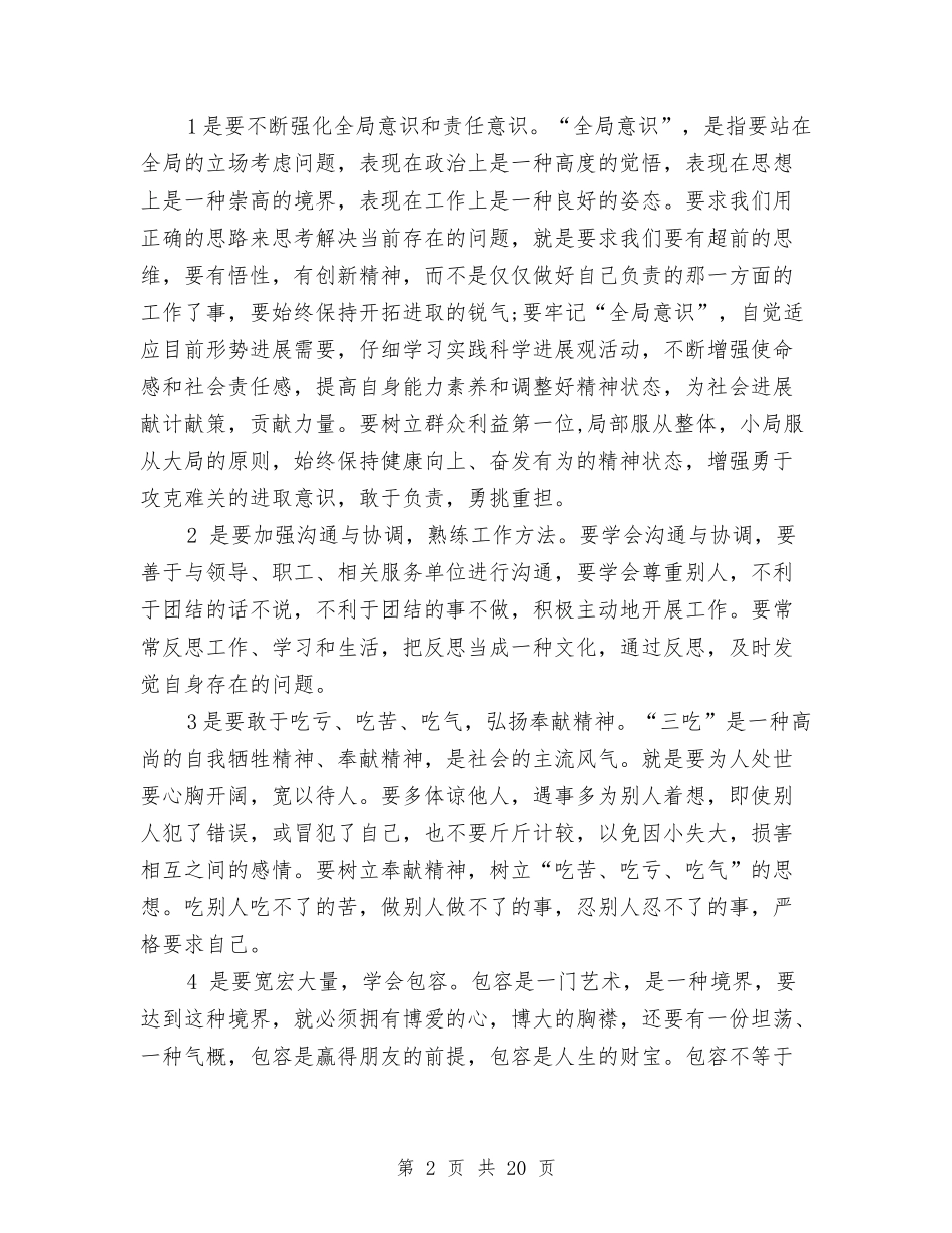 2024年干部岗前培训心得体会与2024年干部考察报告4篇汇编_第2页