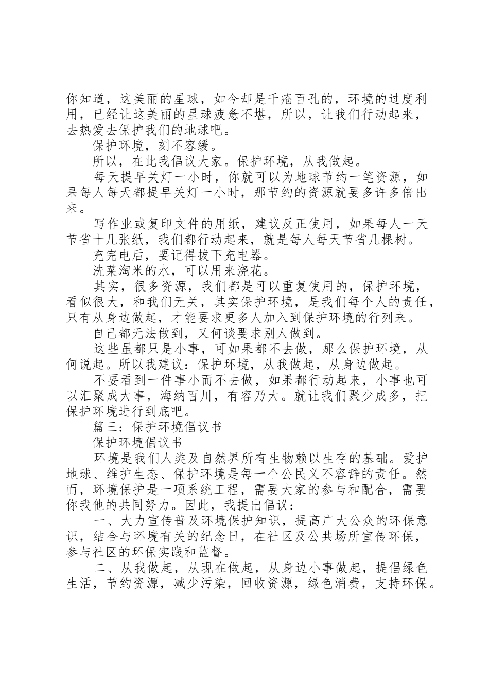 保护环境的倡议书范文(13)_第2页