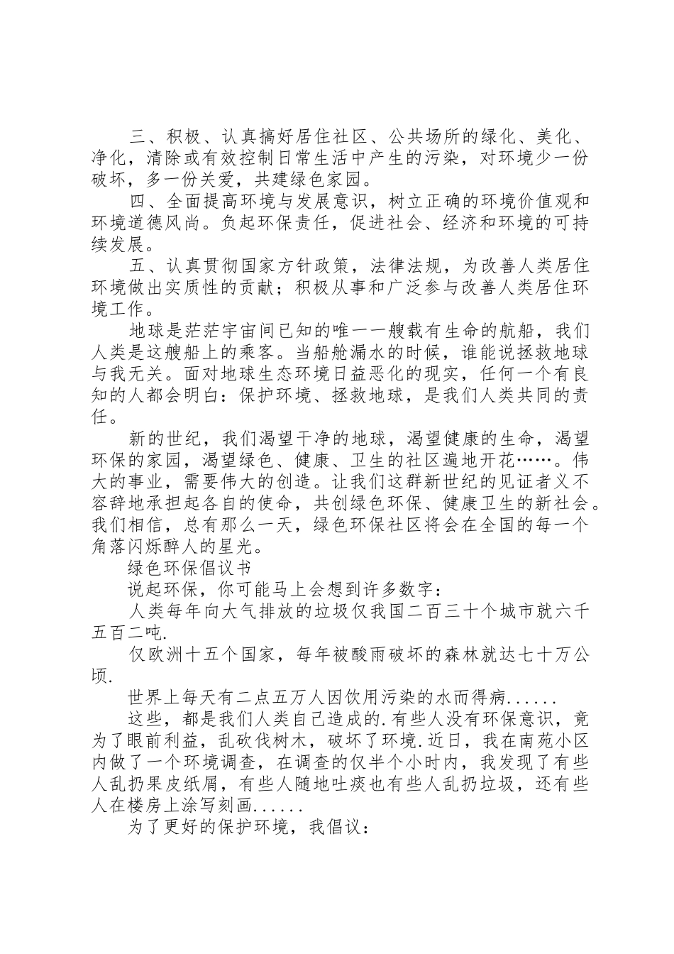 保护环境的倡议书范文(13)_第3页