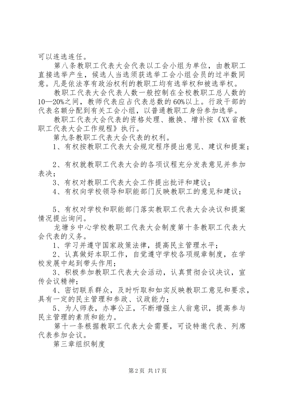 学校教职工代表大会规章制度 _第2页