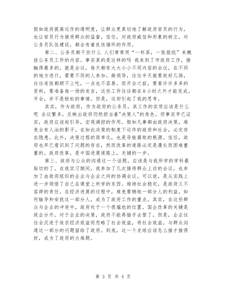 2024年12月大学生公务员实习报告_第3页