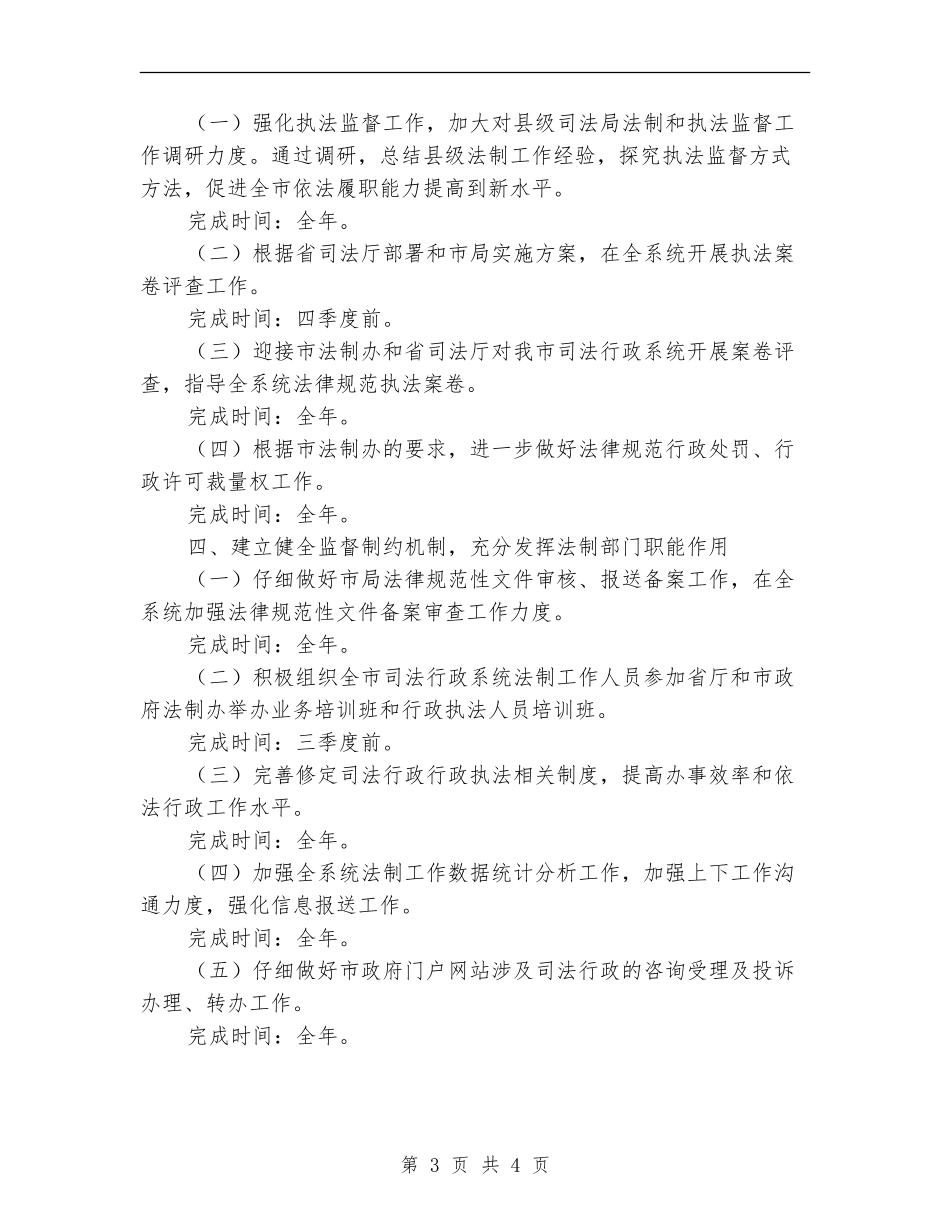 司法行政系统法制工作打算_第3页