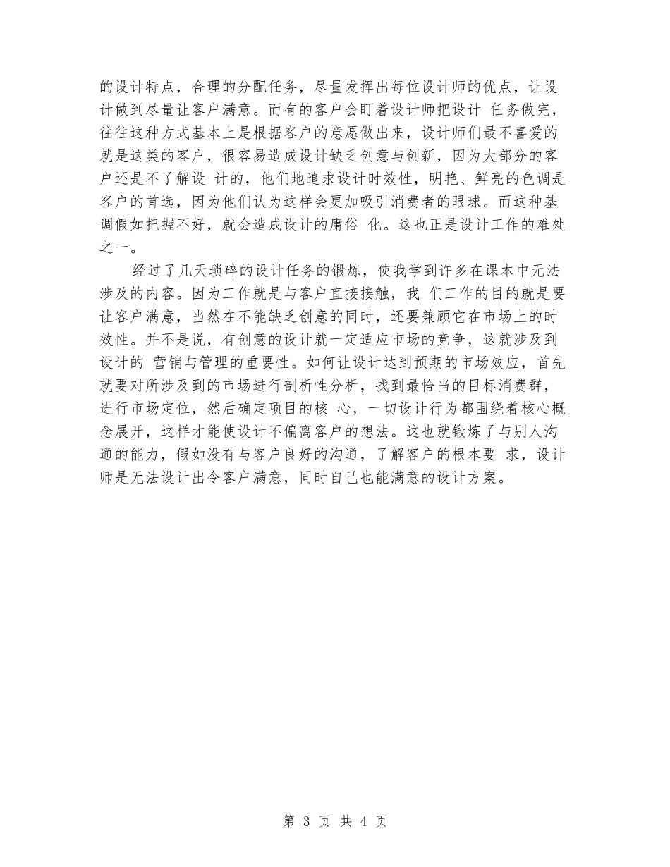 2024年4月最新毕业生平面设计实习报告范文_第3页