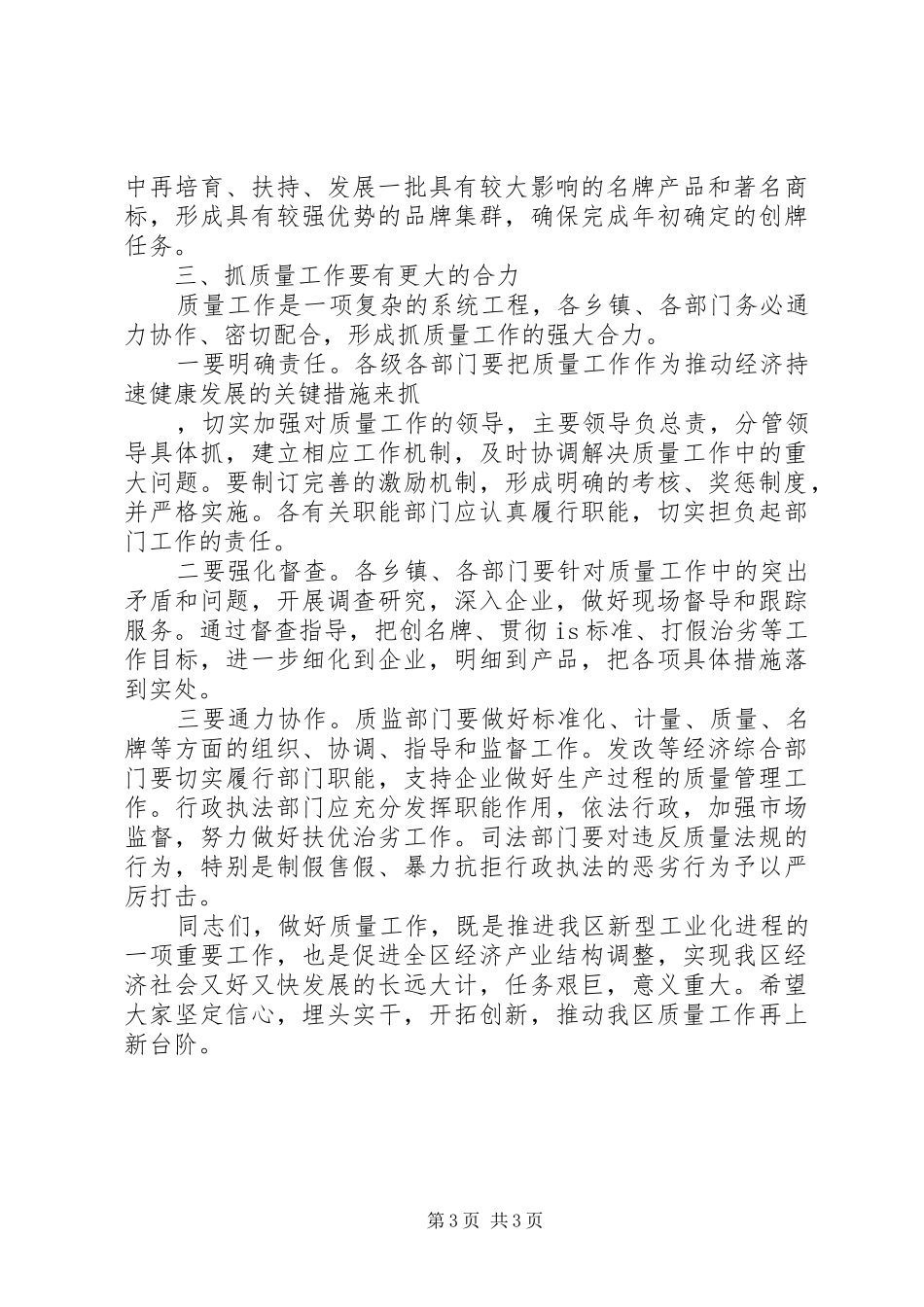 城镇质量工作总结部署讲话_第3页