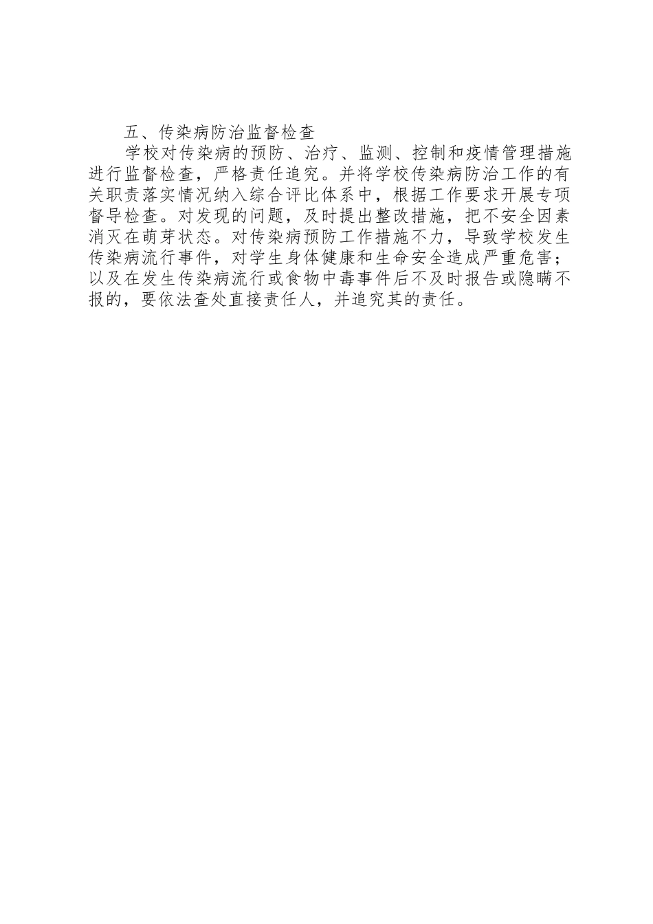 学校传染病疫情报告规章制度细则、_第3页