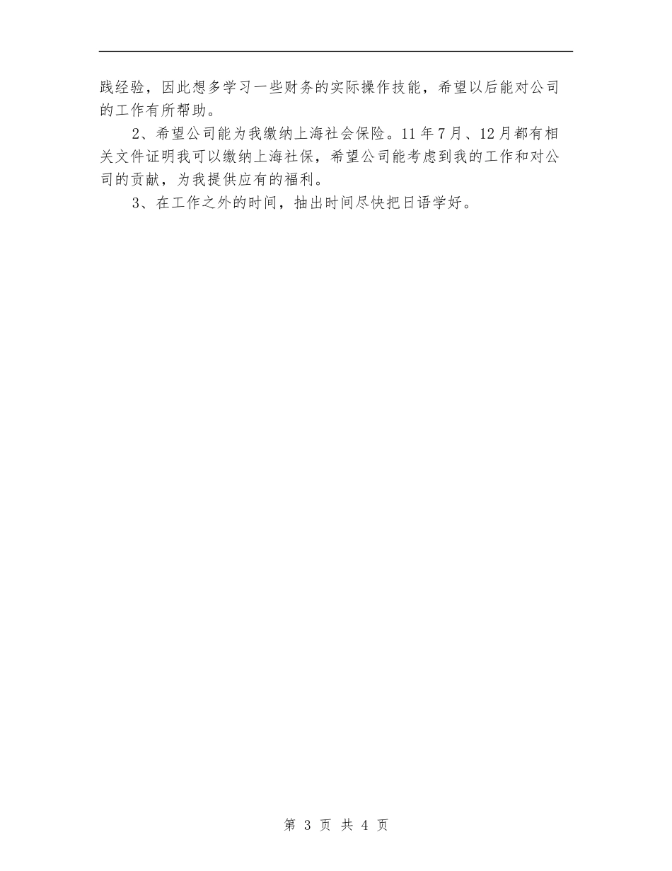 财务部出纳工作计划样本2024_第3页