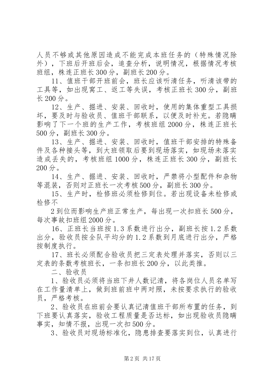 综掘队民主规章制度管理_第2页